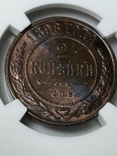 1898 russia kopeck for sale  Mechanicsville