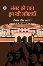 Sansad shaan hum usato  Spedire a Italy