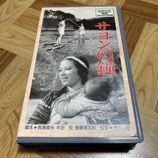 Sayon's Bell VHS Li Xiaoran Used Japanese Movie with Cast comprar usado Sayon's Bell VHS Li Xiaoran Used Japanese Movie with Cast comprar usado  Enviando para Brazil