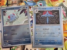 Set master ball usato  Feltre