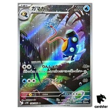 Palpitoad [AR] 108/086 SV11B Black Bolt Pokemon japonês comprar usado  Enviando para Brazil