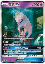 Pokemon TCG S-Chinese Mewtwo-GX 048/024 UR CSMPiC Party of Battle Prize Card comprar usado  Enviando para Brazil