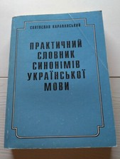 1993 Practical dictionary of synonyms of Ukrainian language, Rare Book,Literary, usado comprar usado  Enviando para Brazil