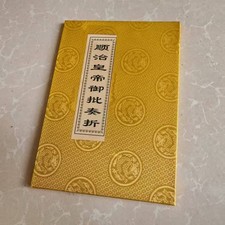 Un antiguo edicto imperial y documento conmemorativo del emperador Shunzhi segunda mano  Embacar hacia Mexico