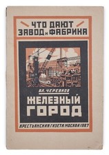 [SOVIET HEAVY INDUSTRY-KIROV PLANT] Cherevkov, V. Zheleznyi gorod. 1927 comprar usado  Enviando para Brazil