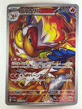 Infernape 070 066 for sale  Shipping to Ireland