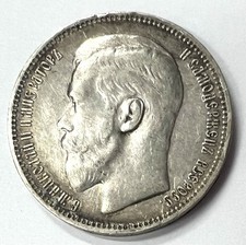 Rouble 1896 russie d'occasion  La Colle-sur-Loup