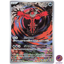 Yveltal [AR] 071/062 SV3a Raging Surf Pokemon Card Japão comprar usado  Enviando para Brazil