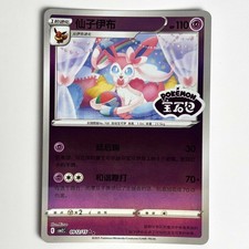 Sylveon 0912 cbb2c d'occasion Sylveon 0912 cbb2c d'occasion  Toulouse-