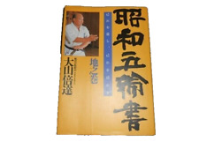 Mas Oyama Kyokushin Karate Signed Showa Five Rings Book: Earth Volume , usado segunda mano  Embacar hacia Argentina