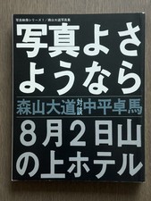 Suprare daido moriyama for sale  New York