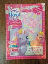 Little pony magazine for sale  RICKMANSWORTH