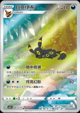 Pokemon tcg umbreon d'occasion  Expédié en Belgium