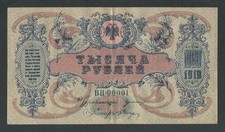 Russia 1919 serie usato  Roma