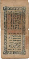 China 5 Taels 1932 Sinkiang Departamento Financeiro Nota Chinesa Papel Moeda Ásia, usado comprar usado China 5 Taels 1932 Sinkiang Departamento Financeiro Nota Chinesa Papel Moeda Ásia, usado comprar usado  Enviando para Brazil