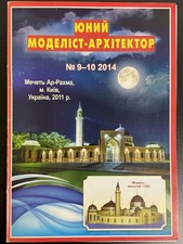 Modellbaubogen rahma moschee gebraucht kaufen Modellbaubogen rahma moschee gebraucht kaufen  Würselen