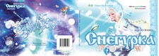 снегурка новая с gebraucht kaufen  Wolfsburg