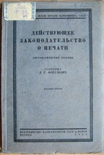 Russian law book. Current legislation on the press. Systematic collection. 1929 comprar usado  Enviando para Brazil
