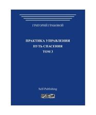 Praktika upravlenija put gebraucht kaufen  Trebbin