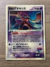 Sky-Splitting Deoxys Lenticular VS 3D Pacote de Filme Pokemon cartão 2004 Japonês 165, usado comprar usado  Enviando para Brazil