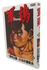 SHAMO, VOL. 2  Text in Japanese. a Japanese Import. Manga / Anime 1st Edition 1 comprar usado  Enviando para Brazil