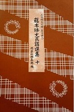 Usado, Fujimoto Rinjo Folk Song Selection: Shamisen Bunkafu (10) comprar usado  Enviando para Brazil