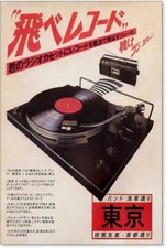 Podafu japanese retro for sale  Raleigh