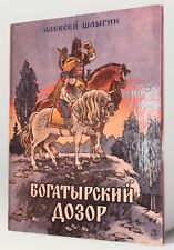 Russisches kinderbuch pioniere gebraucht kaufen  Neubrandenburg