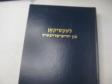Usado, לעקסיקאן פון יידיש-שרייבערס LEXICON OF YIDDISH WRITERS BY BERL KAGAN comprar usado  Enviando para Brazil
