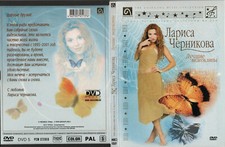 Dvd лариса черник� gebraucht kaufen  Köln