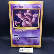 Mewtwo Strikes Back CoroCoro Comics Jumbo Promo - Cartão Pokemon japonês - 1998, usado comprar usado  Enviando para Brazil