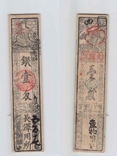 *Nota do Japão, província de Nagasawa, prata 1 mês de 1730[A4138] 7k2 comprar usado  Enviando para Brazil