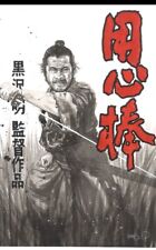 Yojimbo original art for sale  Clearwater