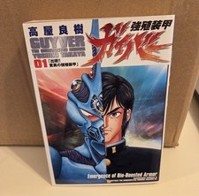 guyver for sale guyver for sale Neptune