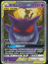 Pokemon S-Chinese Card Sun Moon CSM2bC-033 RR Gengar Mimikyu-GX Holo cartão quase perfeito comprar usado  Enviando para Brazil