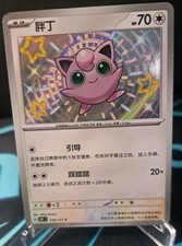 Jigglypuff pummeluff 198 gebraucht kaufen  Hofheim i.UFr.