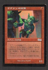 Mtg lacchè goblin usato  Piombino