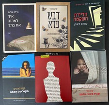 Hebrew books ivrit gebraucht kaufen  Deutschland