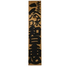 Placa de madeira japonesa vintage Kanji Wisdom marrom caligrafia retangular JK892 comprar usado Placa de madeira japonesa vintage Kanji Wisdom marrom caligrafia retangular JK892 comprar usado  Enviando para Brazil