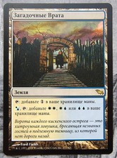 Mystic Gate. TERRA. Magic the Gathering Shadowmoor MTG russo, usado comprar usado Mystic Gate. TERRA. Magic the Gathering Shadowmoor MTG russo, usado comprar usado  Enviando para Brazil