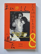 Private diary 1980 d'occasion  France