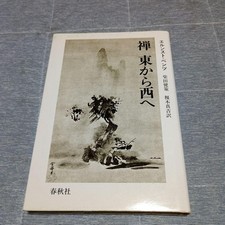 Zen from East to West by Ernst Benz, 1981, Shunjusha na sprzedaż  Wysyłka do Poland