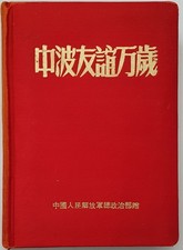 Chinese calendar MA ZEDONG pictures drawings Mao Tse-tung Communist Maoist Era comprar usado  Enviando para Brazil