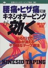 Kinesio taping is effective for lower back and knee pain: A mysterious t #PG0877 comprar usado  Enviando para Brazil