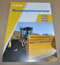 Folheto chinês compactadores de lixo XCMG XH285 Prospekt comprar usado  Enviando para Brazil