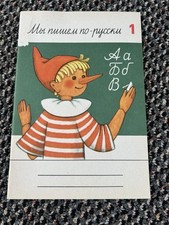 Goworim russki wir gebraucht kaufen  Wurzen