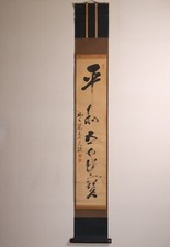 Pergaminho pendurado japonês Peace Is My Family Treasure KAKEJIKU por Furukawa Taiko, usado comprar usado  Enviando para Brazil