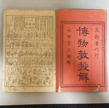 Ancient Japanese Botany Encyclopedia Meiji 10th Year comprar usado  Enviando para Brazil