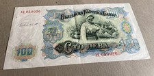 Bulgaria. 100 leva for sale  CRANBROOK