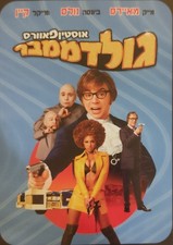 Austin Powers Goldmember CD DVD with HEBREW Subtitles Region 2 WIDESCREEN, usado comprar usado  Enviando para Brazil